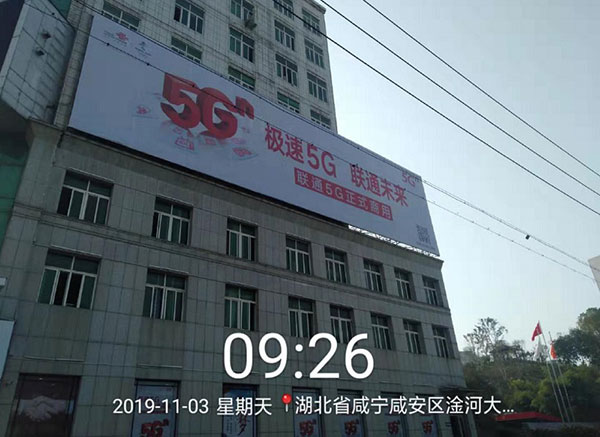 乘風公司制作的聯(lián)通5G廣告牌